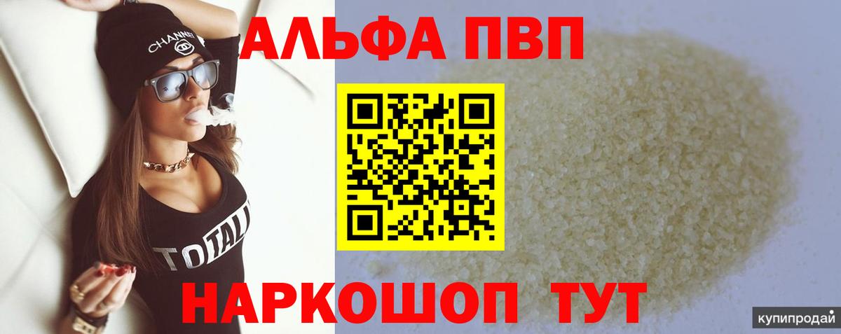 Alpha-PVP Соль  Вход с VPN  A-PVP крисы CK  Приморско-Ахтарск 