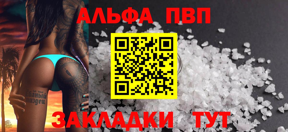 Alpha PVP Соль Приморско-Ахтарск