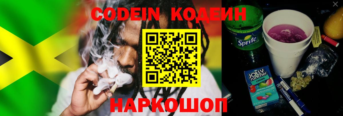 Приморско-Ахтарск  Codein Purple Drank  Вход с VPN 