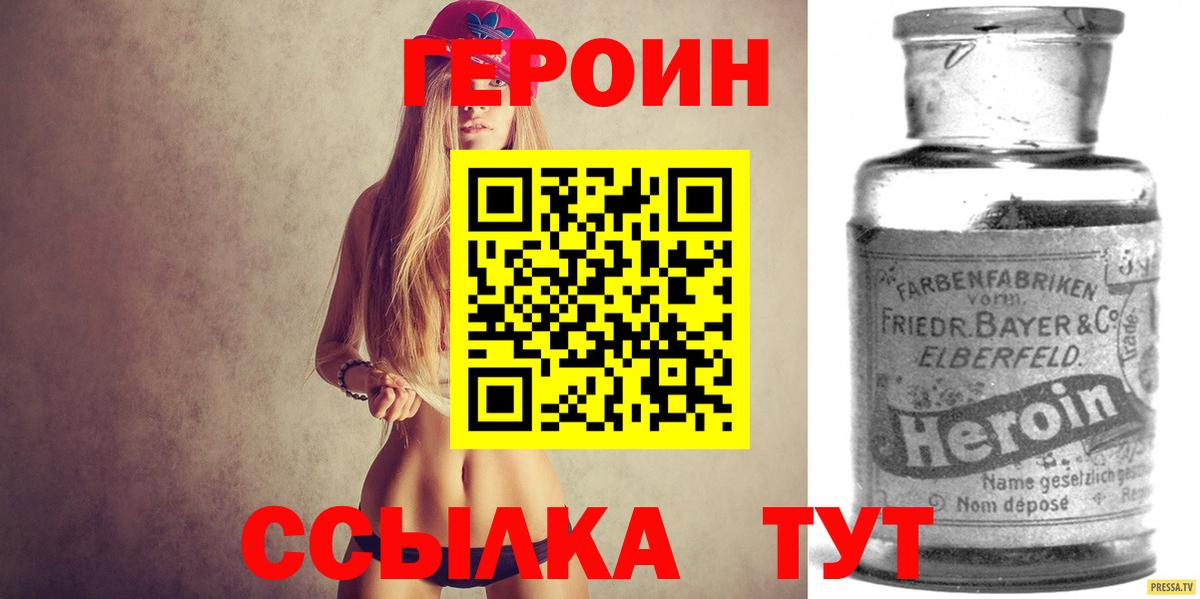 ГЕРОИН герыч  Вход с VPN  Приморско-Ахтарск 