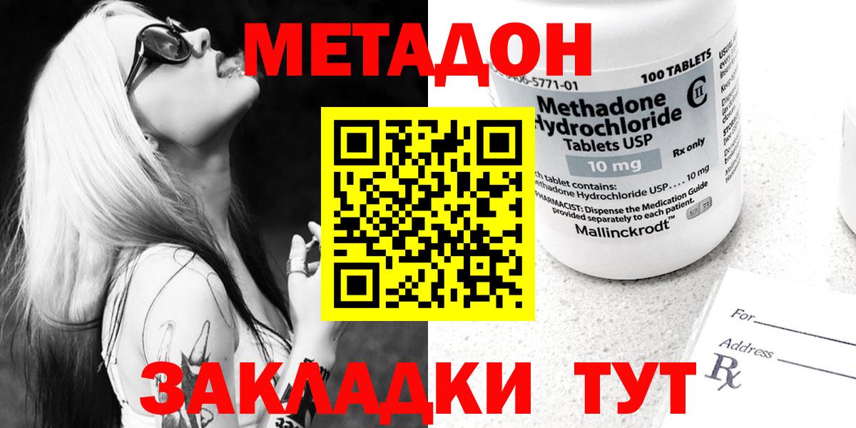 МЕТАДОН VHQ  МЕТАДОН methadone  Приморско-Ахтарск  Вход с VPN 