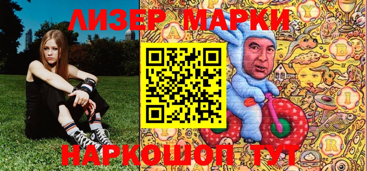Приморско-Ахтарск  купить   Вход с VPN  Наркотические марки 1500мкг 