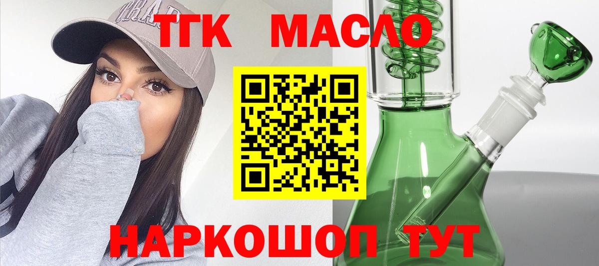 ТГК вейп  ТГК вейп  Приморско-Ахтарск  Вход с VPN 
